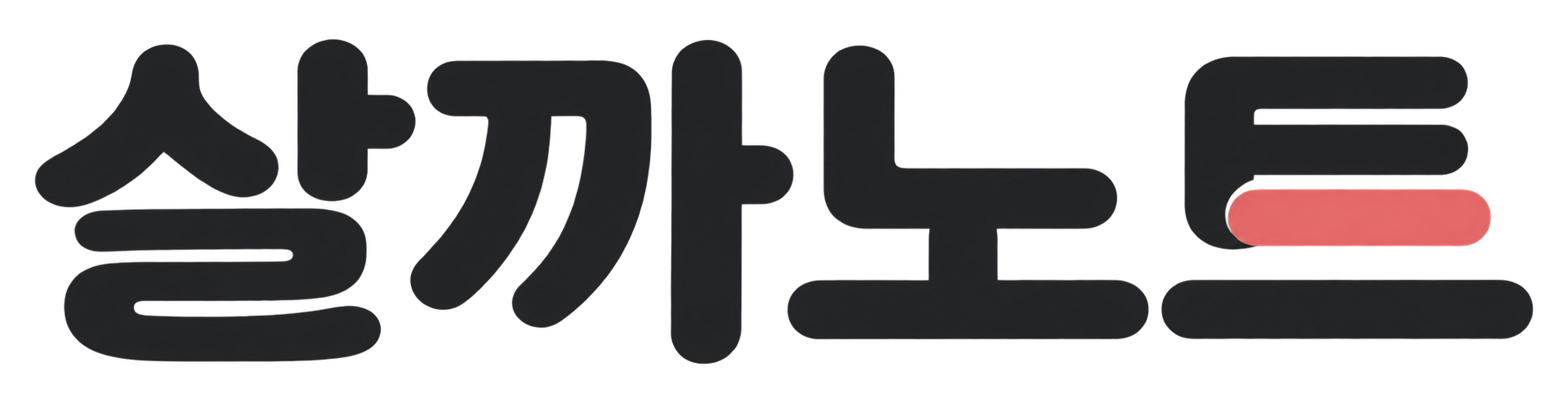 살까노트